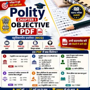 भारतीय संविधान की ऐतिहासिक पृष्ठभूमि PDF | Polity Chapter 1 MCQs