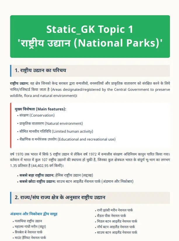 рд░рд╛рд╖реНрдЯреНрд░реАрдп рдЙрджреНрдпрд╛рди PDF Notes | SSC, Delhi Police, Bihar Police, Railway, BPSC & All Exams - Image 3