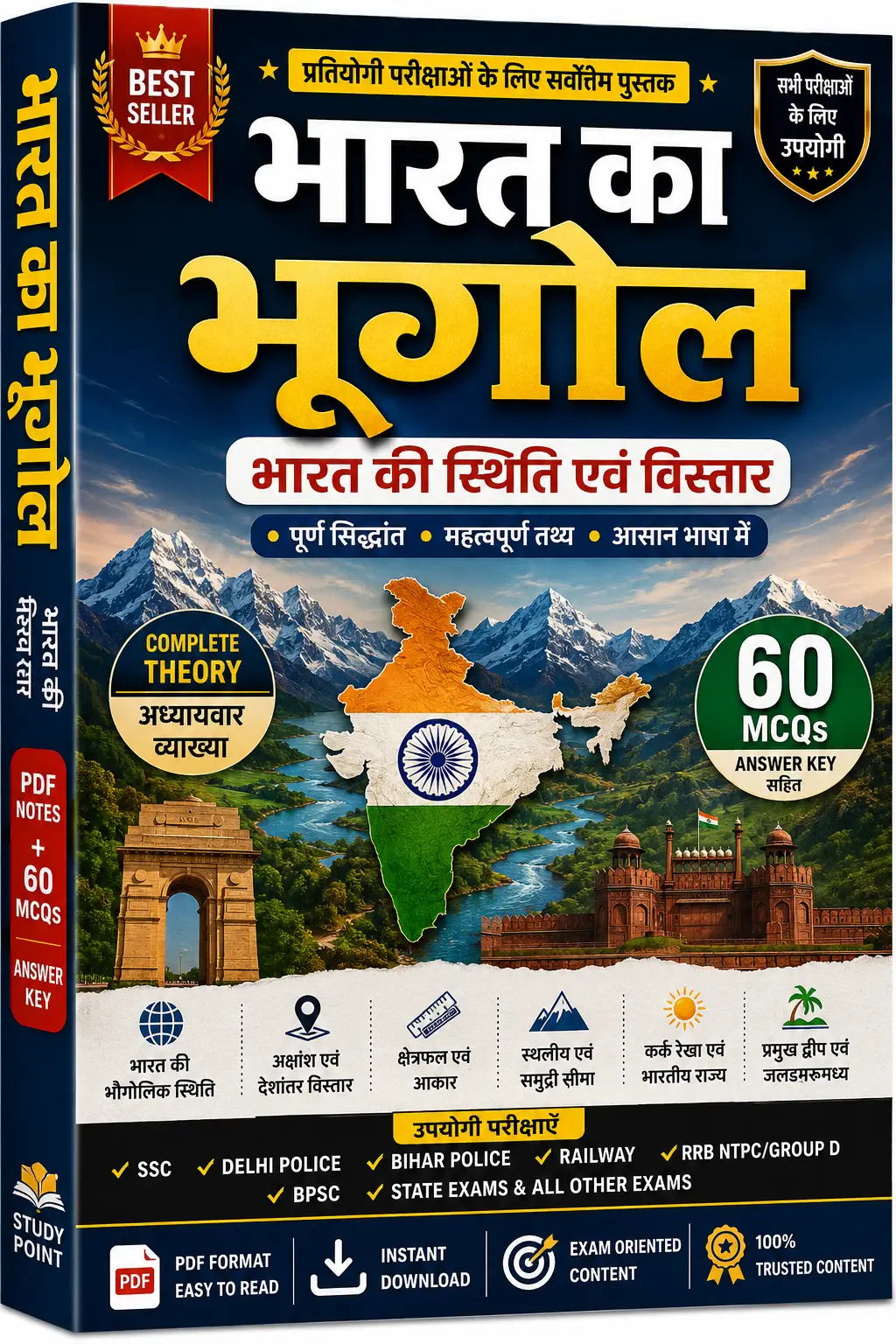 भारत का भूगोल PDF Notes + 60 MCQs | भारत की स्थिति एवं विस्तार